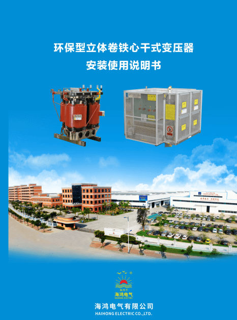 2021-12環保型幹變安裝說明書