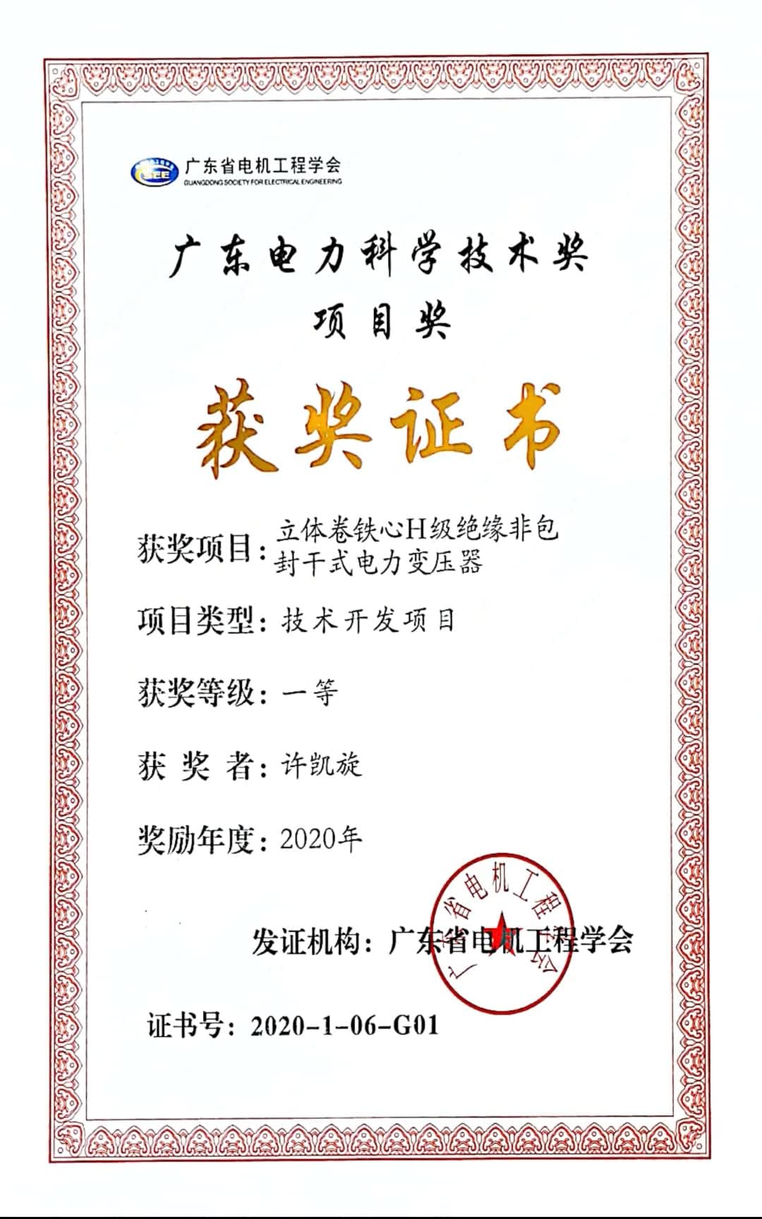 全絕緣低溫升立體卷鐵心幹式變壓器