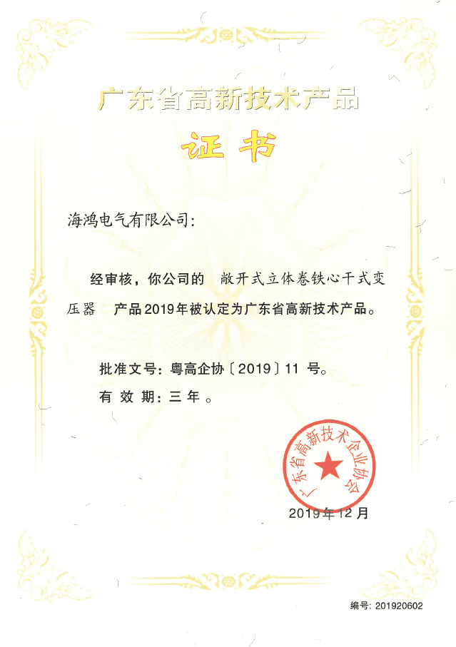 全絕緣低溫升立體卷鐵心幹式變壓器