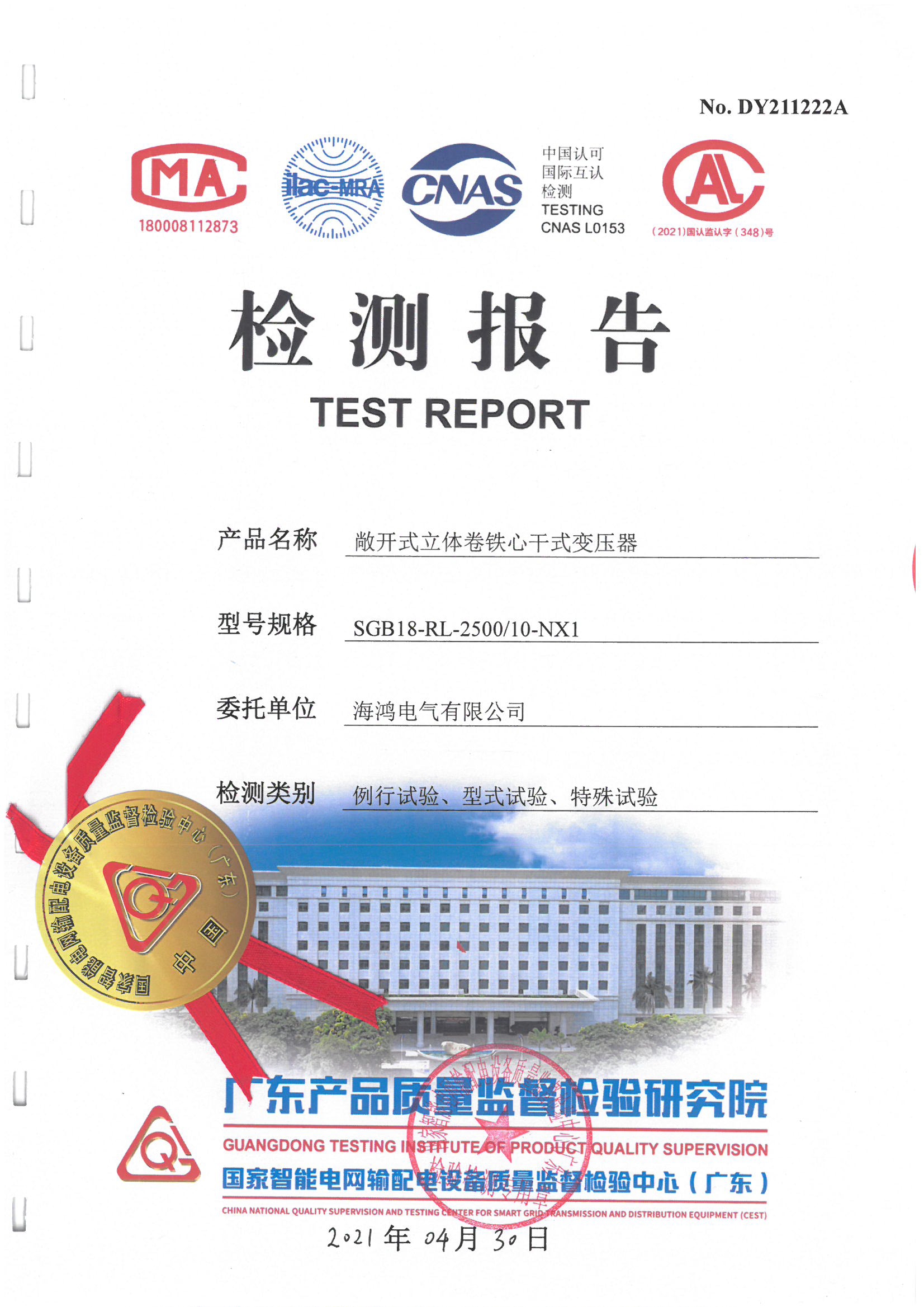 全絕緣低溫升立體卷鐵心幹式變壓器