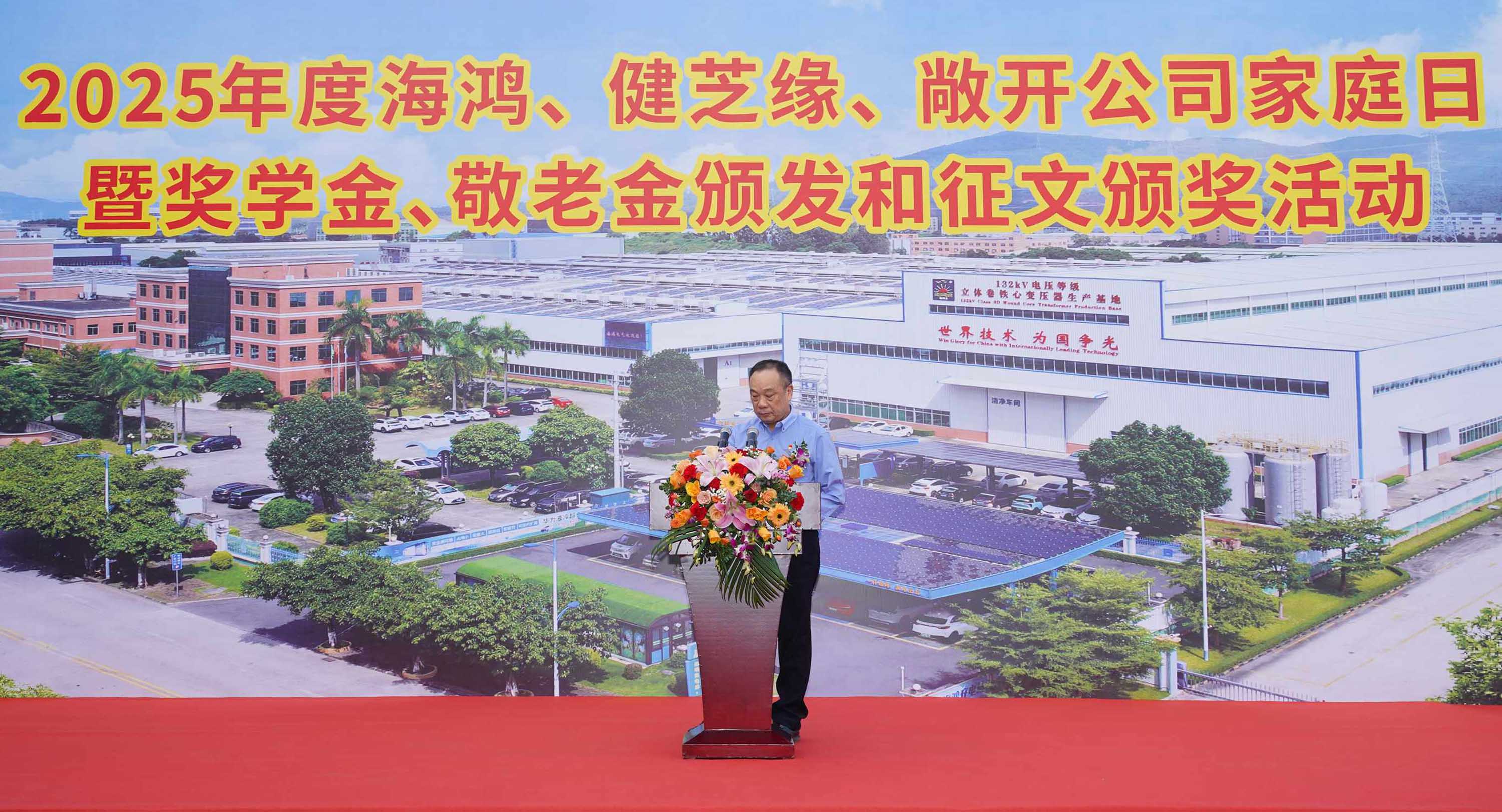 一路同行 家企共贏 | 海鴻電氣、健芝緣公司、敞開電氣家庭日活動圓滿舉行